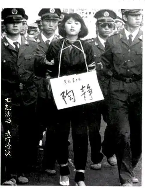 九十年代被判枪决的两个美女囚犯,一个要求取出体内避孕环_陶静