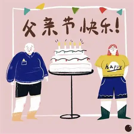 老人家生日祝福画
