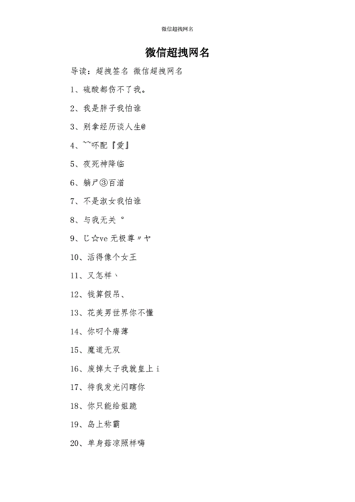 微信超拽网名.docx 6页