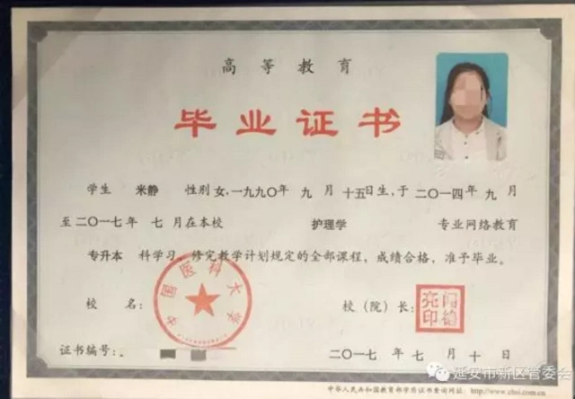 叫"米静"的姑娘 你丢失的毕业证在这里