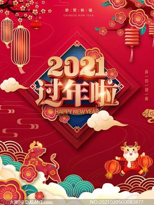 大图首页 psd素材 节日海报 > 素材信息        2021春节放假通知公告
