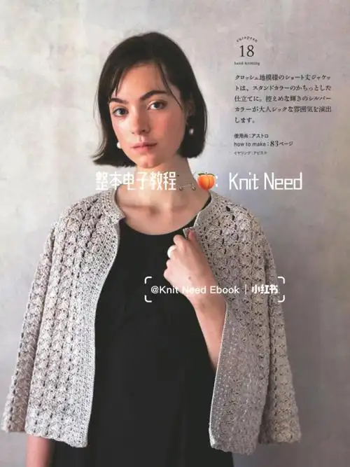 钩针编织图解春夏款小香风外套附图解