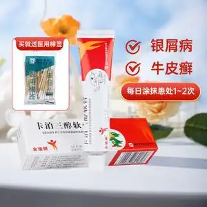 金迪银 卡泊三醇软膏 15g*1支/盒 银屑病 牛皮癣外用药膏 银屑癣外用