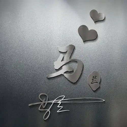 以你的姓名做微信头像,33款大气立体个性签名头像,超级棒
