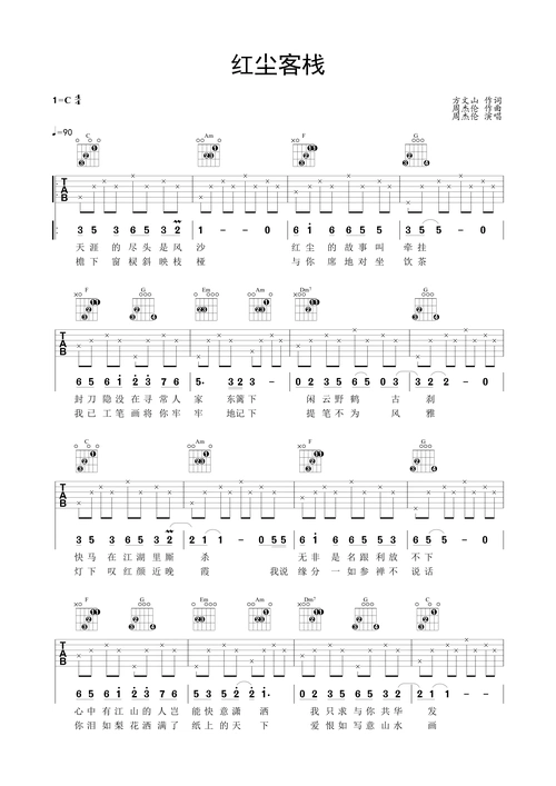 >>红尘客栈 民谣吉他弹唱谱 周杰伦