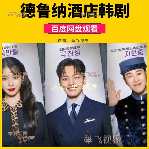 德鲁纳酒店/月之酒店韩剧电视剧全集 高清中文字幕奇幻剧在线看