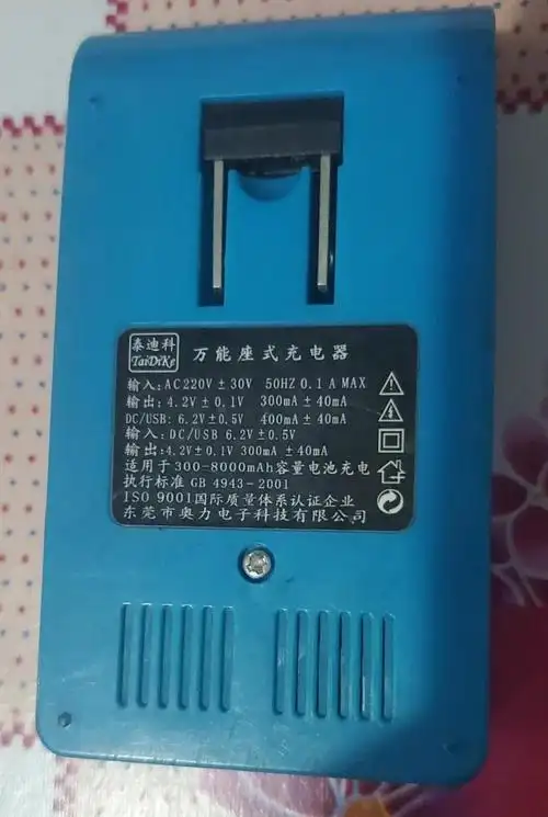 倒腾老房子东西发现一个万能充电器,往前推几年这个可是人手必备的一