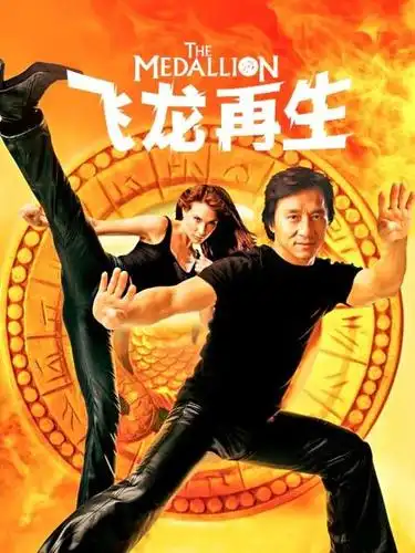 《飞龙再生》正片—美国—电影—优酷网,视频高清在线观看—又名