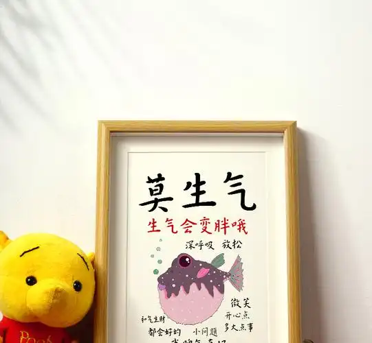 新型控制情绪摆件莫生气提醒自己不生气书法字画摆台挂画不发脾气控制