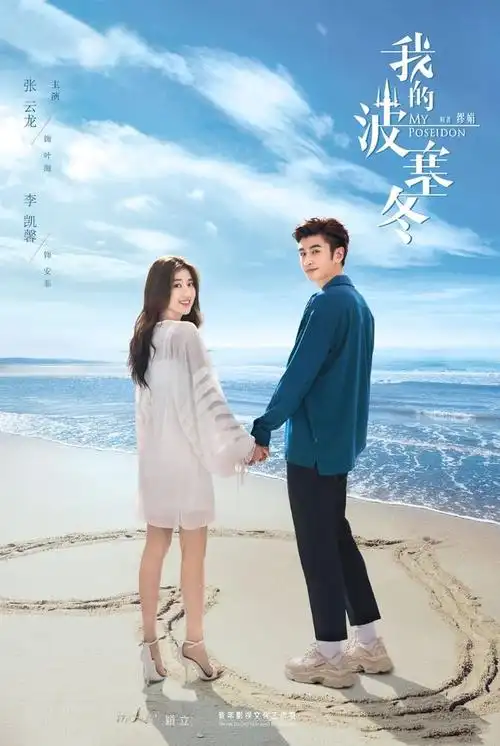 于朦胧鞠婧祎新白张云龙波塞冬两剧均延期上线