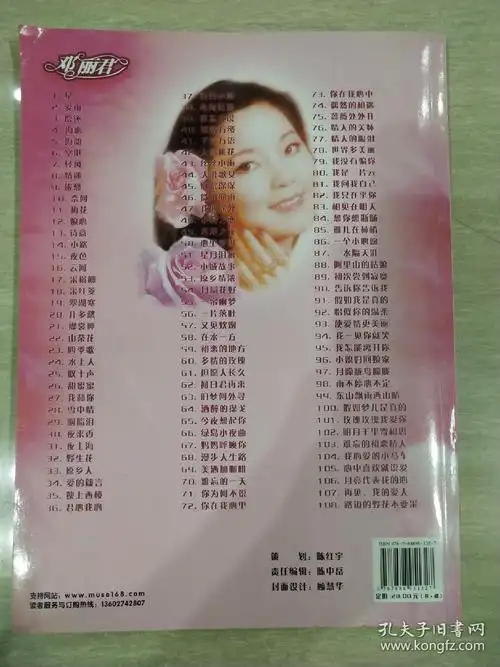 邓丽君歌曲钢琴全记录108首(含光盘1张)