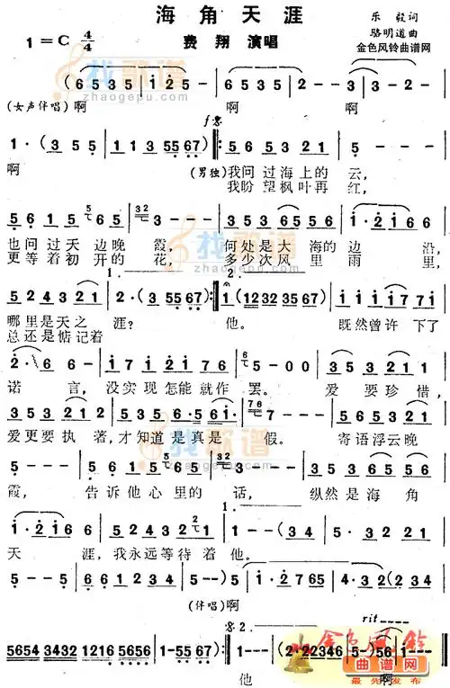 海角天涯_海角天涯简谱_海角天涯吉他谱_钢琴谱-查字典简谱网