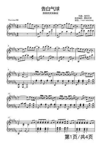 告白气球-钢琴五线谱-e调-流行钢琴五线谱