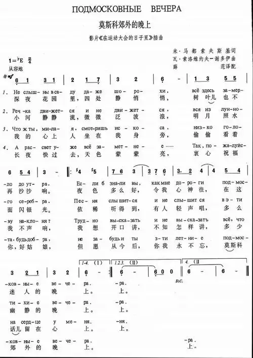 《莫斯科郊外的晚上》简谱乐谱 降e调萨克斯伴奏曲