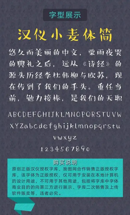 汉仪小麦体简字体下载