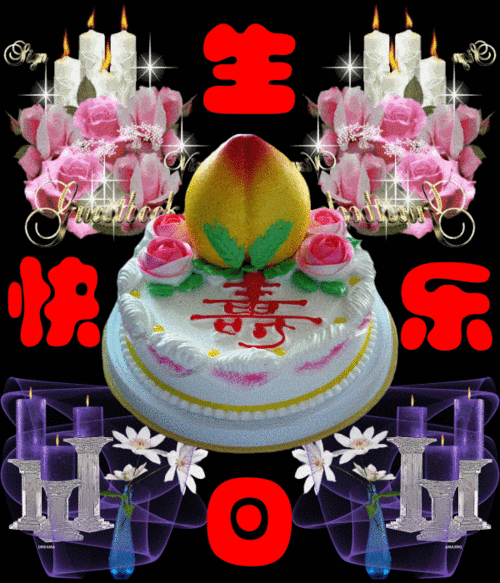 太美了2021生日快乐表情图片祝福生日快乐动态美图打开收藏起来备用