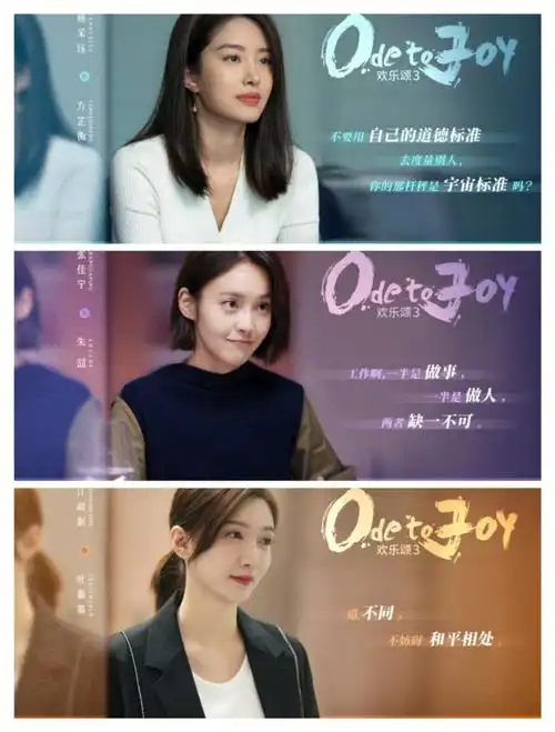 《欢乐颂3》播出接近尾声,收视率"滑铁卢",评分也大不如前2部,仅因为