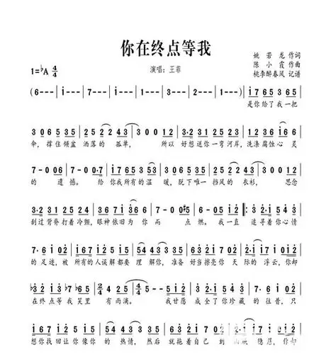 你在终点等我钢琴演奏教学简谱