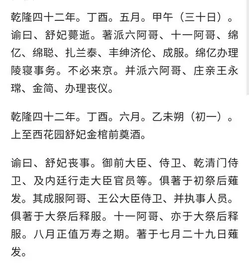 乾隆帝舒妃出身高贵颇受恩宠还曾执掌后宫为何只是妃位