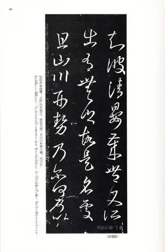 书法史上永恒的丰碑书圣王羲之草书十七帖传承书法经典美学