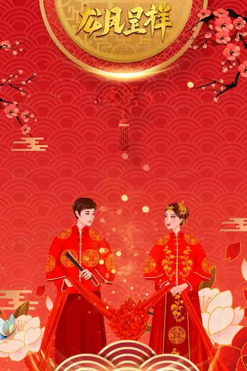 龙凤呈祥中式婚礼请帖背景