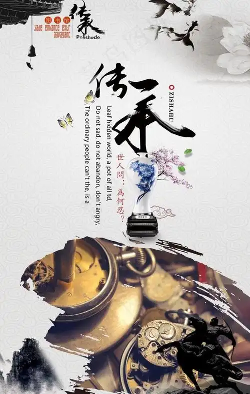 传承传统文化公益宣传海报素材图片3543x5315dpi150psd模版下载