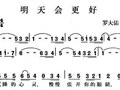 明天会更好 歌谱 简谱