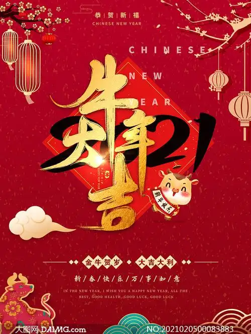 2021牛年大吉创意春节海报psd素材