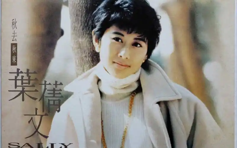 经典粤语歌曲,叶倩文《春风秋雨》,30年前老歌好听 越听越想听