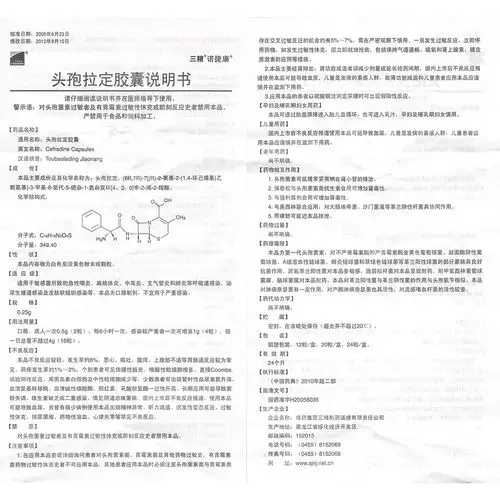 哈药三精制药诺捷 头孢拉定胶囊说明书_价格_副作用_寻医问药药品网