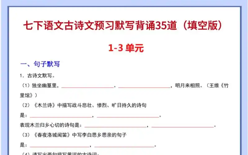 七年级下册语文古诗文默写