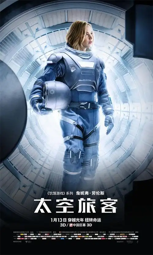 最新科幻电影太空旅客海报