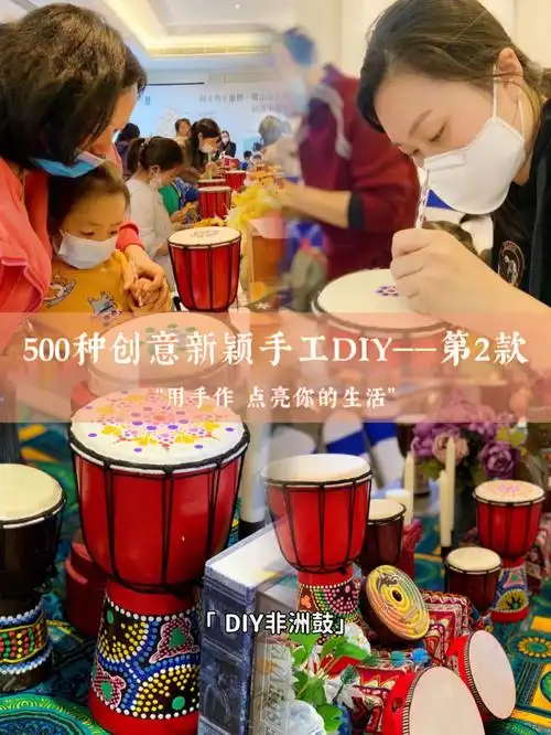 手工diy暖场非洲鼓diy第2款