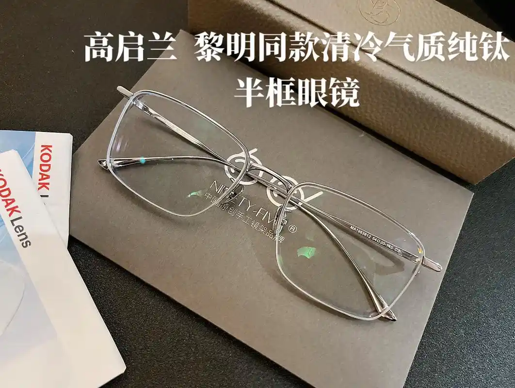 高启兰,黎明同款清冷气质纯钛半框眼镜 银色半框细边 清冷斯文 - 抖音