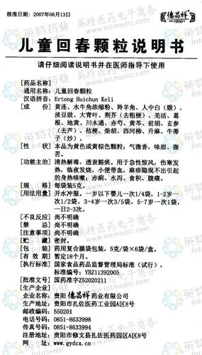儿童回春颗粒--药品|价格|颗粒剂|药品说明书|包装|处方药|生产厂家