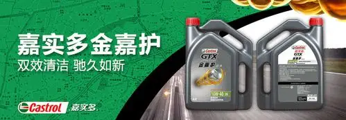 嘉实多金嘉护机油,特有的双效清洁配方,清洁存积油泥,预防油泥再生