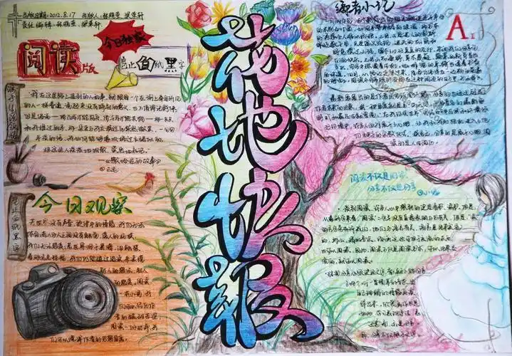 我和我的主格六年级的手抄报六年级的手抄报