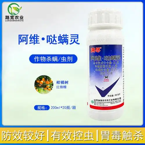 山东联合 满尽阿维菌素哒螨灵柑橘树红蜘蛛杀虫剂杀螨剂农药200ml