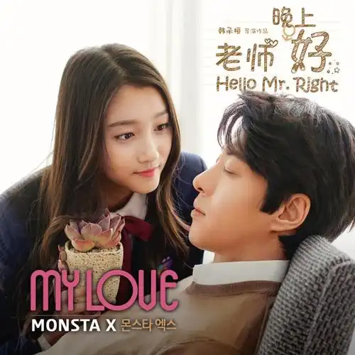 monsta x - my love专辑:老师晚上好 ost歌手:monsta xmy love