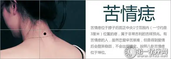 苦情痣是什么胸前苦情痣是什么样的