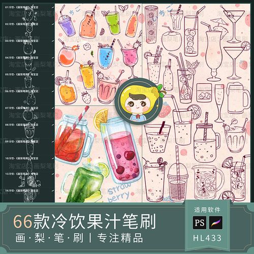 procreate笔刷ps笔刷冷饮果汁奶茶饮料啤酒美食鸡尾酒莫吉托线稿