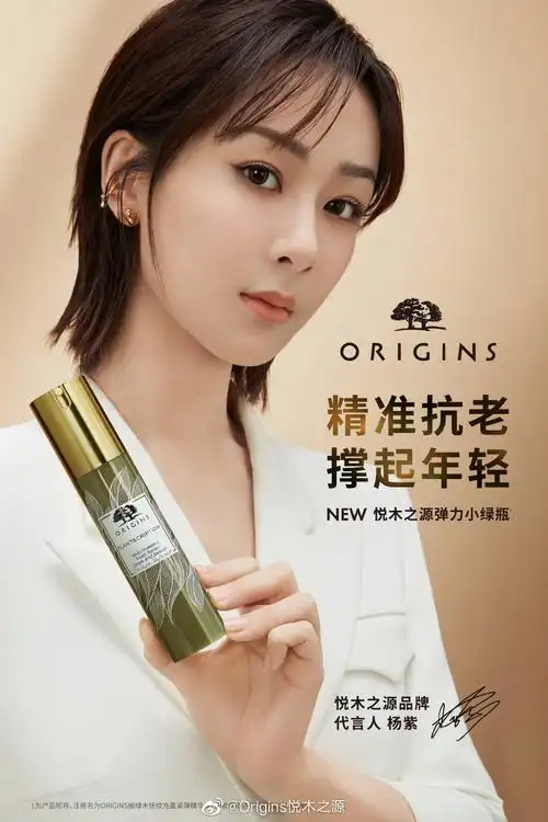 商务资讯20210407悦木之源品牌代言人杨紫