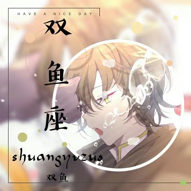 如何追求双鱼座男生?