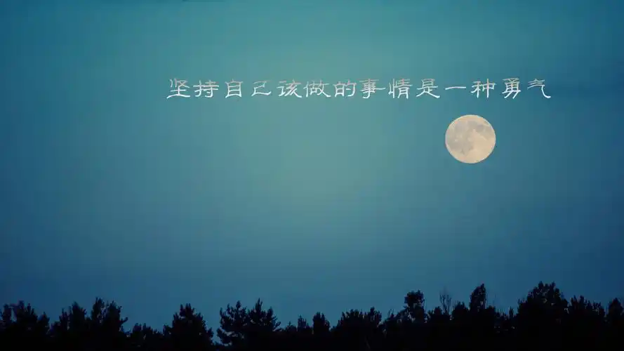 晚安说说致自己一句话图片