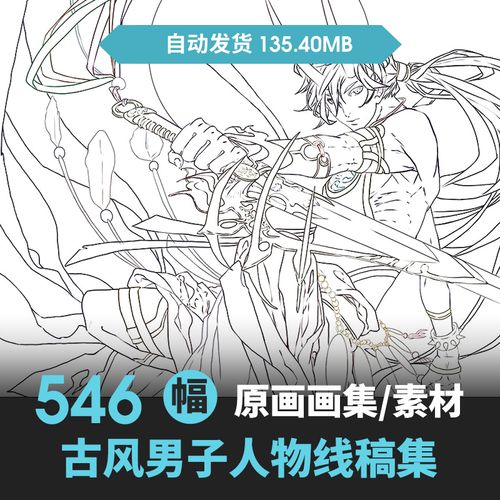 人物人体男子女子古风古装线稿速写临摹绘画古典手稿素材动漫漫画