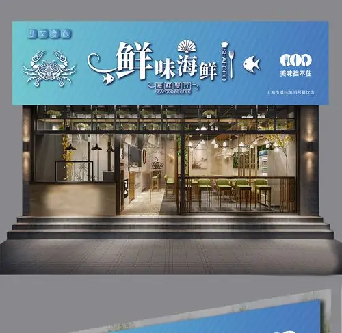 包图 广告设计 其它 > 清新时尚海鲜店门头 上传时间2018-07-30 18:26