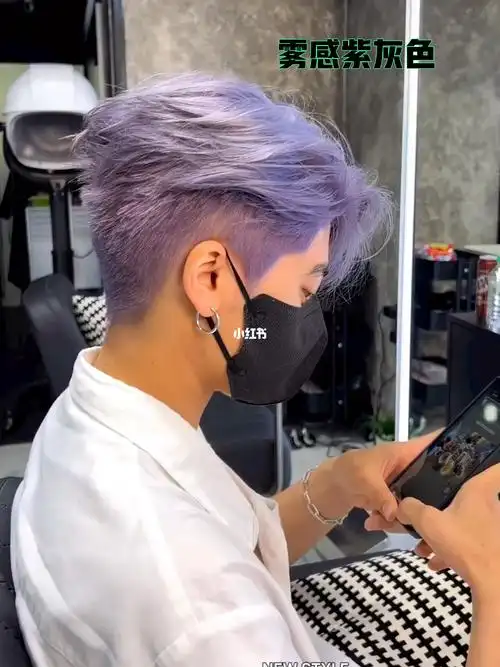 男生显白雾感紫灰色