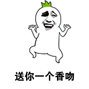 送你一个香吻金馆长红唇搞笑gif动图_动态图_表情包下载_soogif