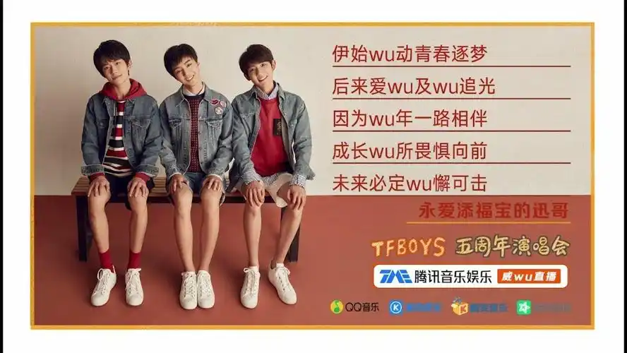 tfboys##tfboys五周年演唱会开始想象# 给啵啵的wu言情书活动圆满