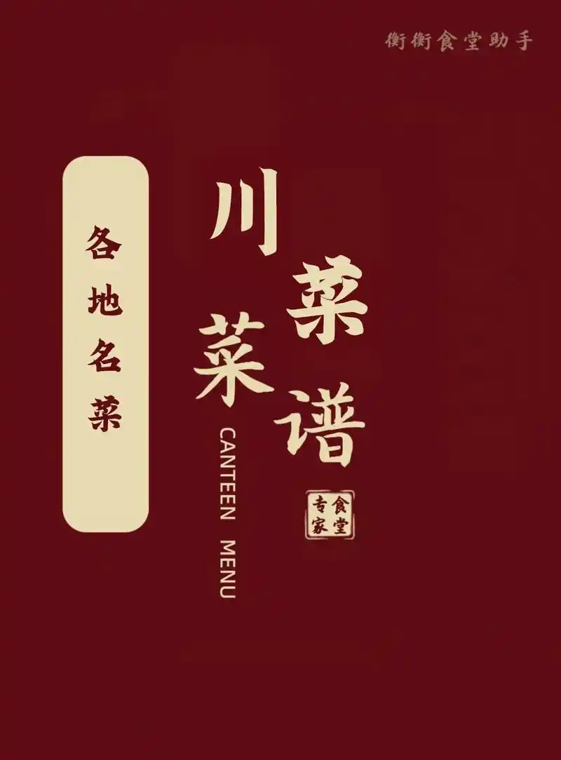 经典川菜菜谱.